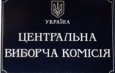 В Киеве задержали хакеров, пытавшихся взломать систему ЦИК