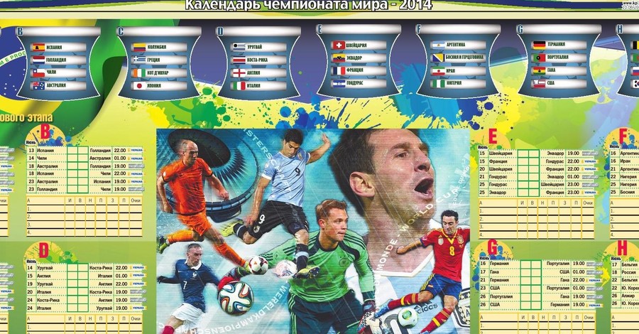 Календарь чемпионата мира по футболу - 2014