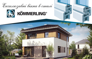 Новости компаний: Воплощение элегантности – металлопластиковые окна из профиля ТМ KÖMMERLING