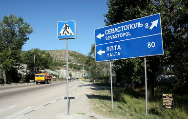 На дорогах Крыма исчезнет украинский и английский