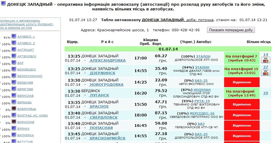 В Донецкой области не ходит большинство междугородних автобусов 