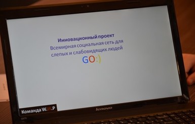 Подростки из Одессы помогут слепым знакомиться в Интернете
