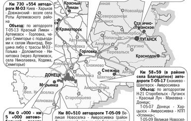 Как обьехать закрытые дороги Донбасса?