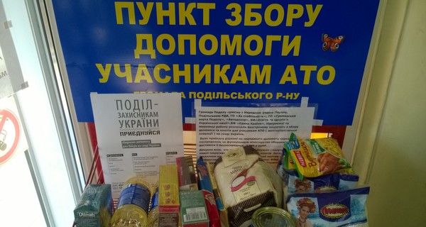 В супермаркетах Киева собирают продукты для бойцов АТО