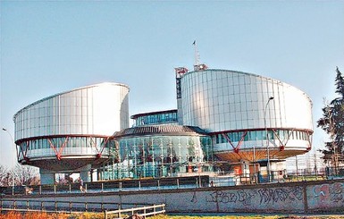 Минюст: Европейский суд изучает заявление Украины о Крыме