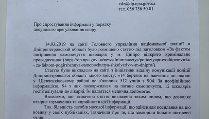 В мэрии Днепра обвинили полицию в распространении страшного фейка
