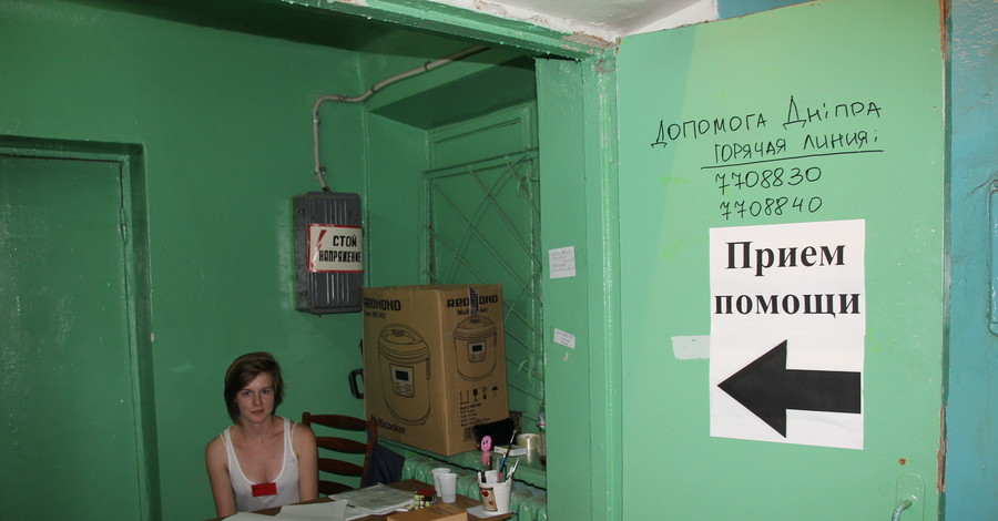Как помочь тем, кто переехал в Днепропетровск из зоны АТО
