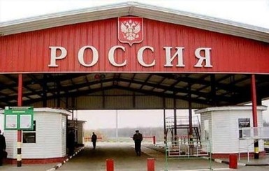 Россия закрыла два таможенных поста на востоке Украины