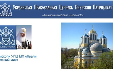 УПЦ КП: избрание Онуфрия - преграда