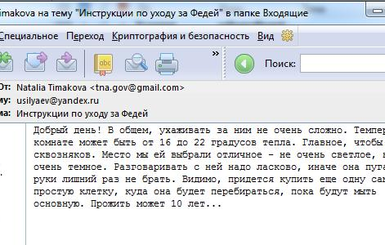 Медведев получает инструкции по уходу за канарейкой в почте и покупает на Amazon 