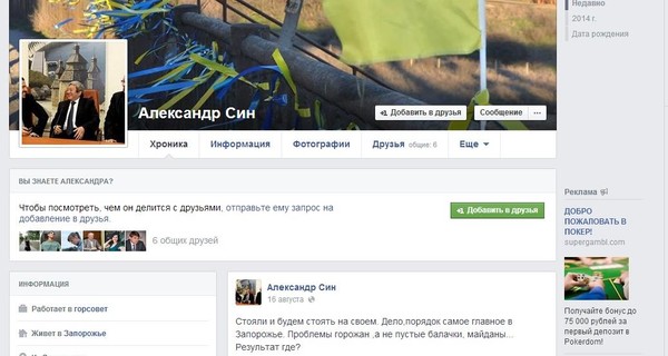 У запорожского мэра появилась фальшивая страничка в Фейсбуке 