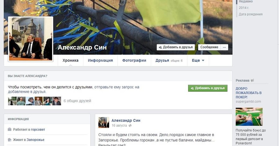 У запорожского мэра появилась фальшивая страничка в Фейсбуке 