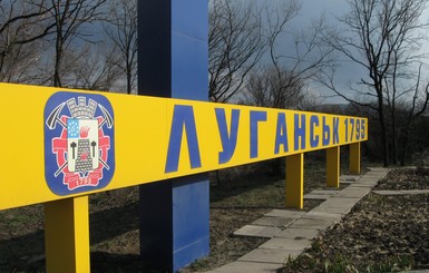 В Луганске отметят День города