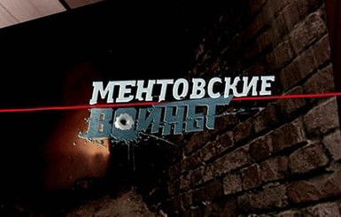 Госкино запретило показывать в Украине 9 российских фильмов и сериалов