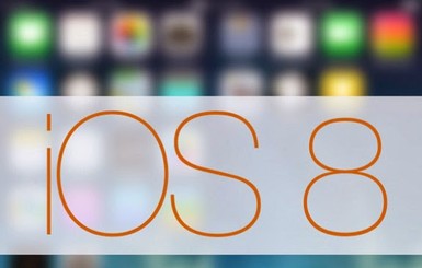 Apple отзывает прошивку iOS 8.0.1 из-за серьезных недоработок