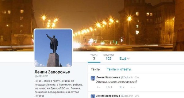 Запорожский памятник Ленину завел страницу в Тwitter