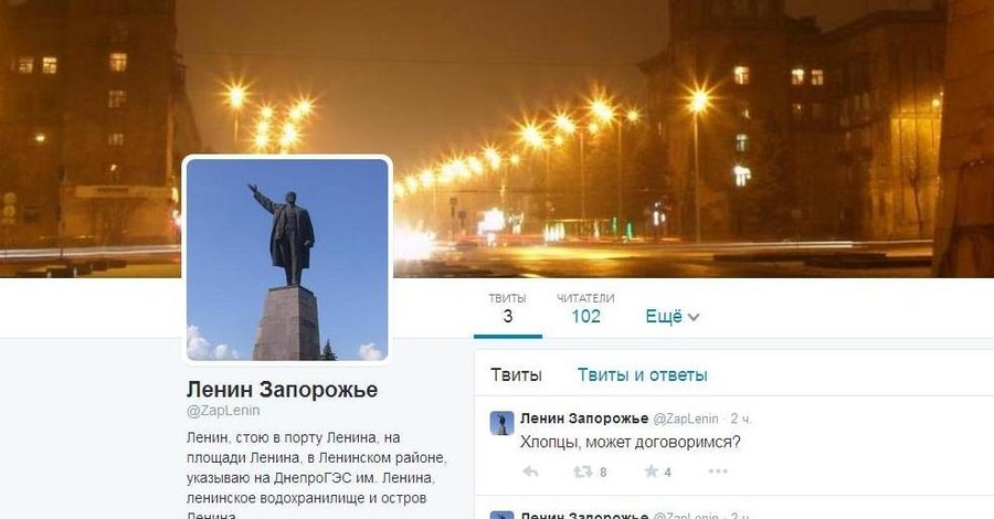Запорожский памятник Ленину завел страницу в Тwitter