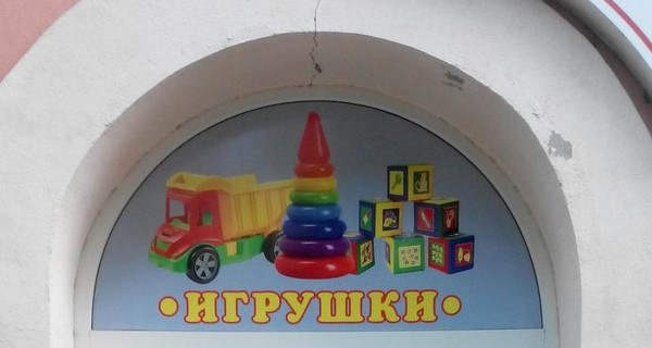 В Донецке заработали детские и косметические магазины