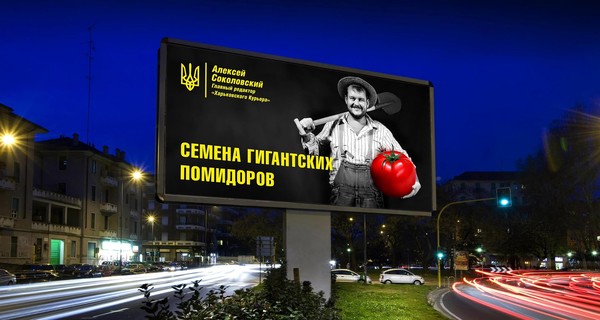 В Харькове кандидат в нардепы обещает избирателям семена гигантских помидоров