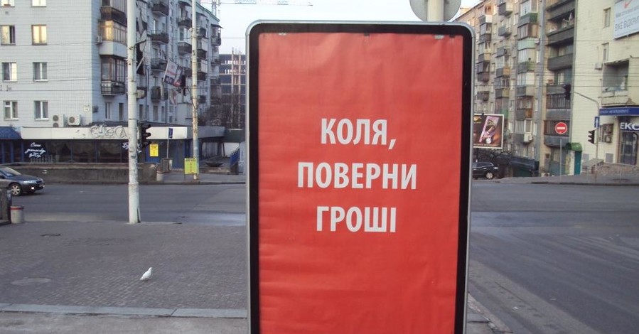Столбы позора: киевляне сводят счеты при помощи объявлений