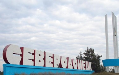 Областным центром Луганской области сделают Северодонецк
