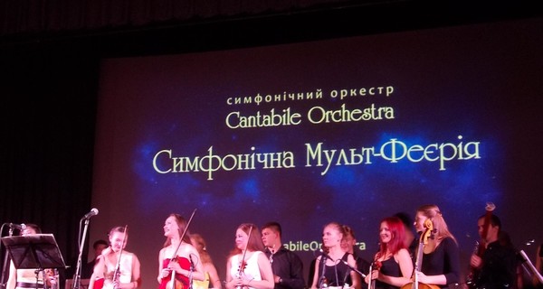 Симфонический оркестр из Львова рассказал сказку музыкой из мультиков