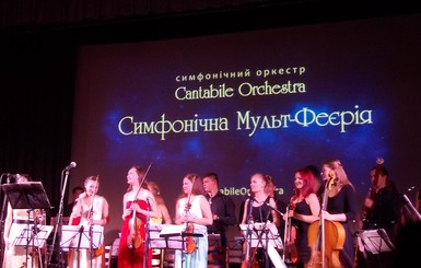 Симфонический оркестр из Львова рассказал сказку музыкой из мультиков