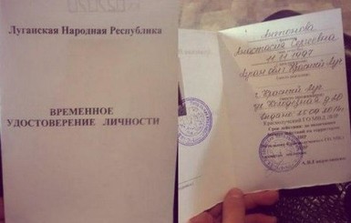 В Луганске перестали выдавать украинские паспорта