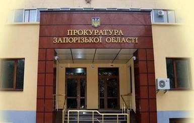Прокурор Запорожской области остался без трех замов
