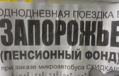 Донецкие маршруточники возят на экскурсии в пенсионные фонды 