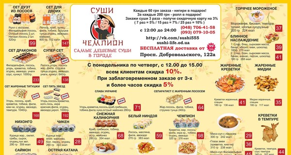 В Одессе предлагают суши 
