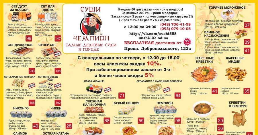 В Одессе предлагают суши 