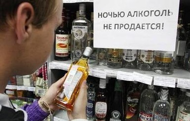 В Киеве запретят продавать алкоголь ночью 