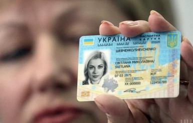 Биометрический паспорт можно будет сделать за 15 евро