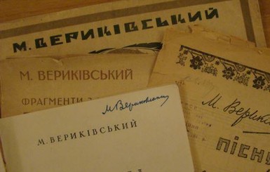 Михаил Вериковский написал первый украинский балет Пан Каневский 