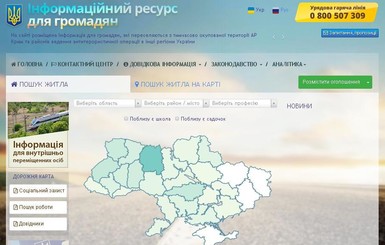 Сайт для переселенцев: стало ли жителям зоны АТО и Крыма легче найти жилье в других областях?