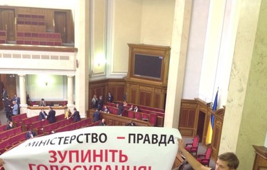 Журналисты-депутаты требовали прекратить голосование в Раде 