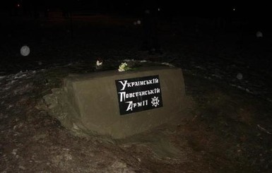 В Харькове восстановили взорванный памятник УПА