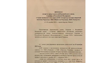 Протокол газовых переговоров представителей ЕС, Украины и России