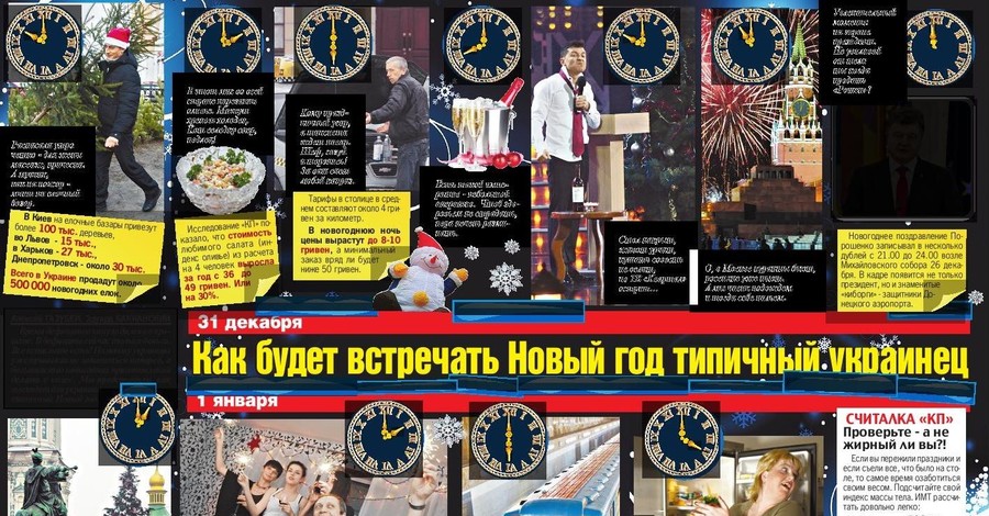 Как встретил Новый год типичный украинец