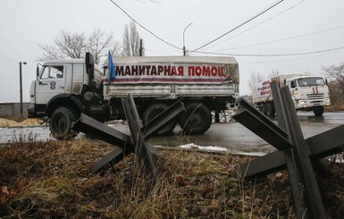 РФ отправила в Донбасс одиннадцатый гуманитарный конвой