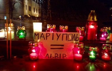 Во Львове почтили память погибших жителей Мариуполя