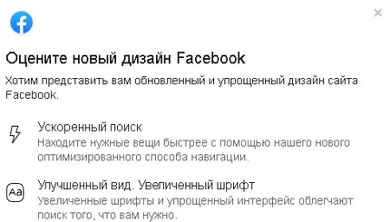 Новый дизайн Facebook