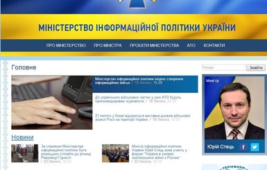 У Министерства информации появился свой сайт