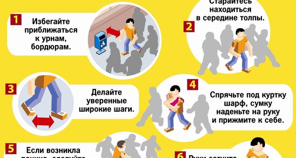 Как себя вести в толпе в случае возможного теракта