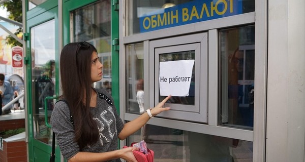 В Донецке закрылись все обменники