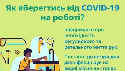 Как защитить себя от заражения коронавирусом на работе — инструкция
