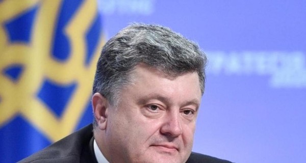 Порошенко: 