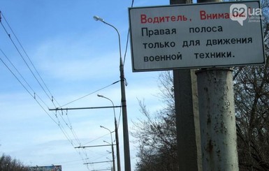 В Донецке мирным жителям запретили ездить по правой полосе дороги