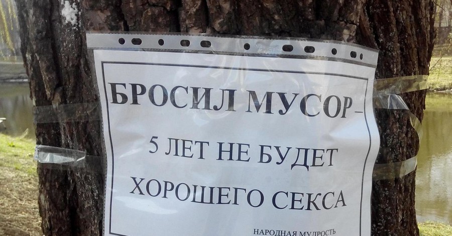 Киевлян призывают к чистоте смешными табличками: 